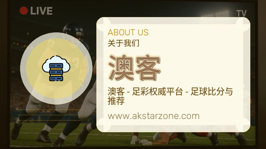 澳客